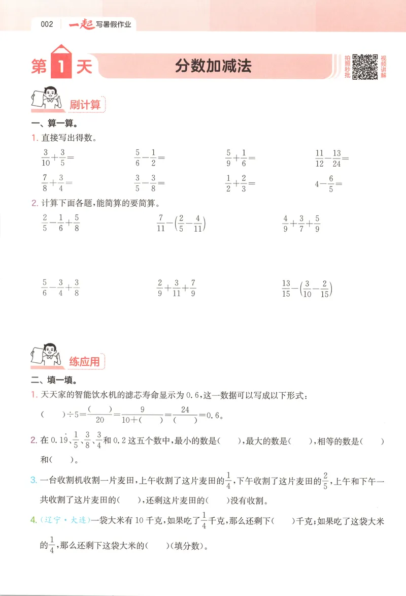 《主书数学BS5升6_2027版小学《一本暑假作业》1-6年级上册（数学）（北师版）_26秋五升六数学《一本一起写暑假作业》北师大版》第7页预览