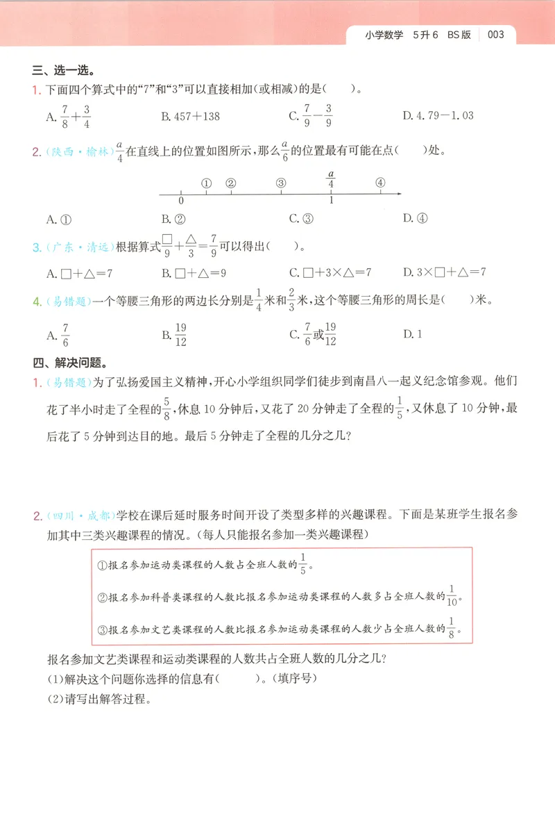 《主书数学BS5升6_2027版小学《一本暑假作业》1-6年级上册（数学）（北师版）_26秋五升六数学《一本一起写暑假作业》北师大版》第8页预览