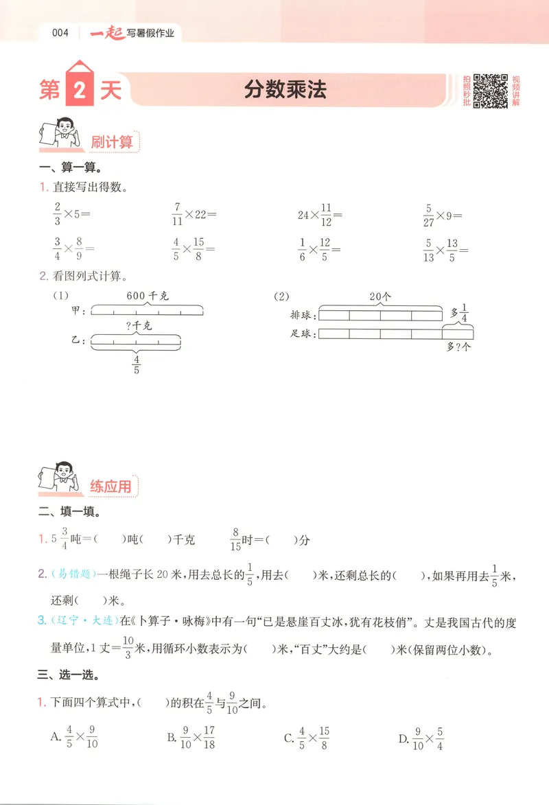 《主书数学BS5升6_2027版小学《一本暑假作业》1-6年级上册（数学）（北师版）_26秋五升六数学《一本一起写暑假作业》北师大版》第9页预览