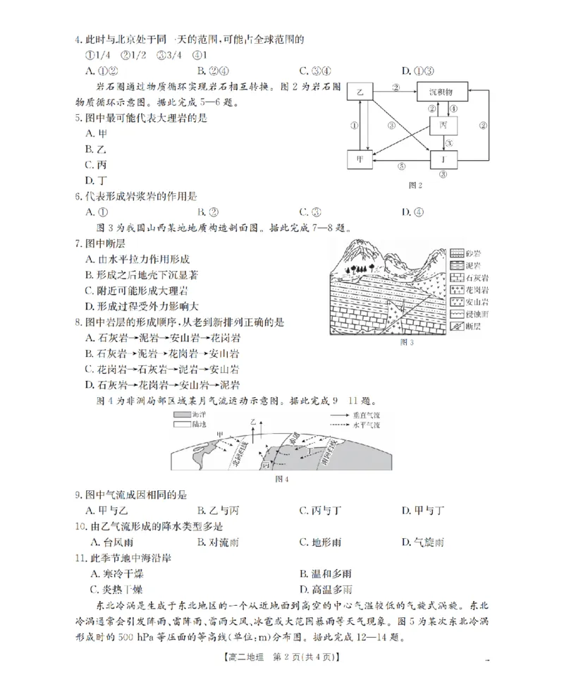《辽宁省葫芦岛市葫芦岛市、县2025-2026学年高二上学期协作校第二次考试（26-147B）地理_20272025-2026学年高二上学期《联考+联盟类试卷合集》全国多省全科（57套）》第2页预览