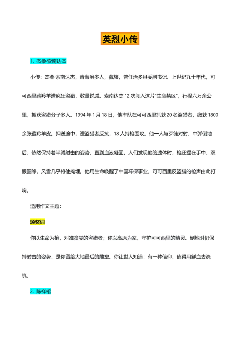 《家国一脉，大爱无疆“致敬英烈母亲”热点素材（五大主题五篇范文）_专项复习_2026年-语文专项复习_422026年高考作文热点新闻素材积累解读与习作训练》第2页预览