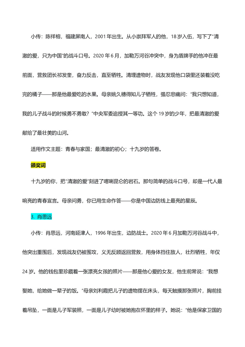 《家国一脉，大爱无疆“致敬英烈母亲”热点素材（五大主题五篇范文）_专项复习_2026年-语文专项复习_422026年高考作文热点新闻素材积累解读与习作训练》第3页预览