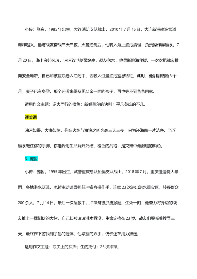 《家国一脉，大爱无疆“致敬英烈母亲”热点素材（五大主题五篇范文）_专项复习_2026年-语文专项复习_422026年高考作文热点新闻素材积累解读与习作训练》第5页预览