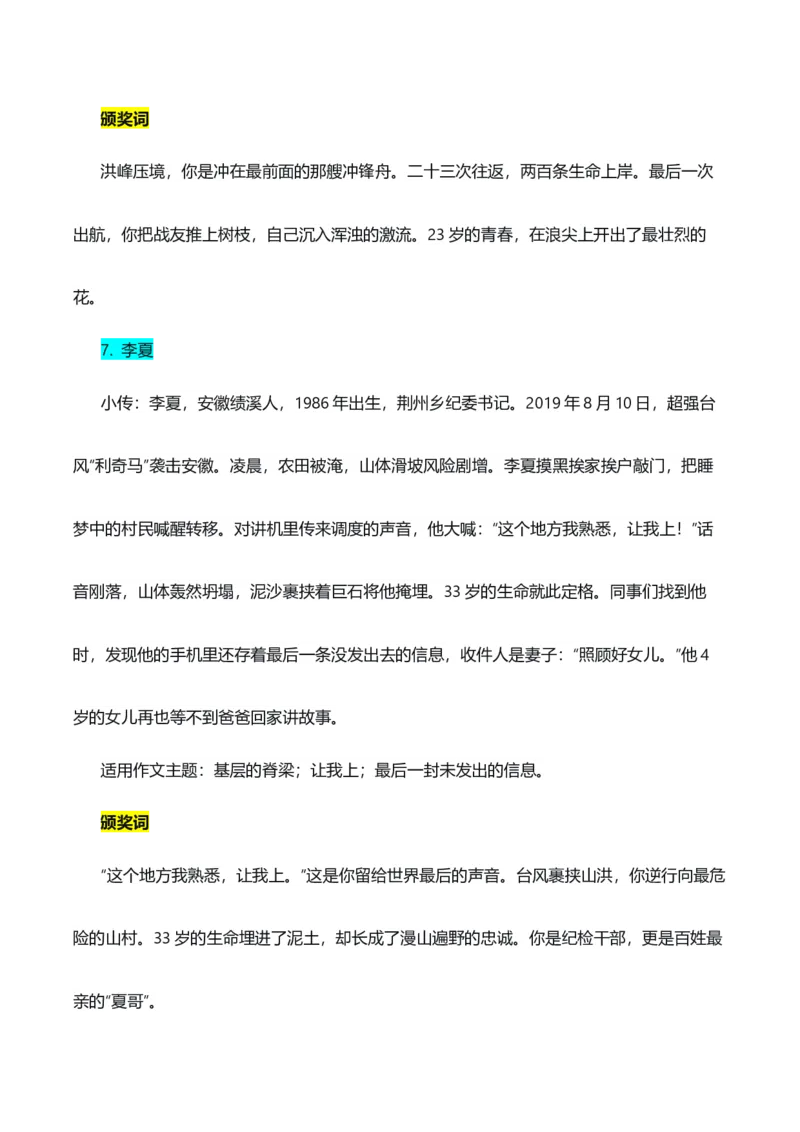 《家国一脉，大爱无疆“致敬英烈母亲”热点素材（五大主题五篇范文）_专项复习_2026年-语文专项复习_422026年高考作文热点新闻素材积累解读与习作训练》第6页预览