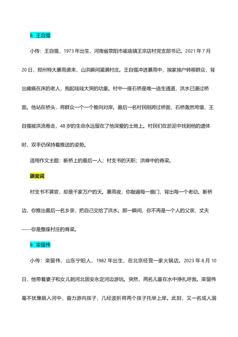 《家国一脉，大爱无疆“致敬英烈母亲”热点素材（五大主题五篇范文）_专项复习_2026年-语文专项复习_422026年高考作文热点新闻素材积累解读与习作训练》第7页预览