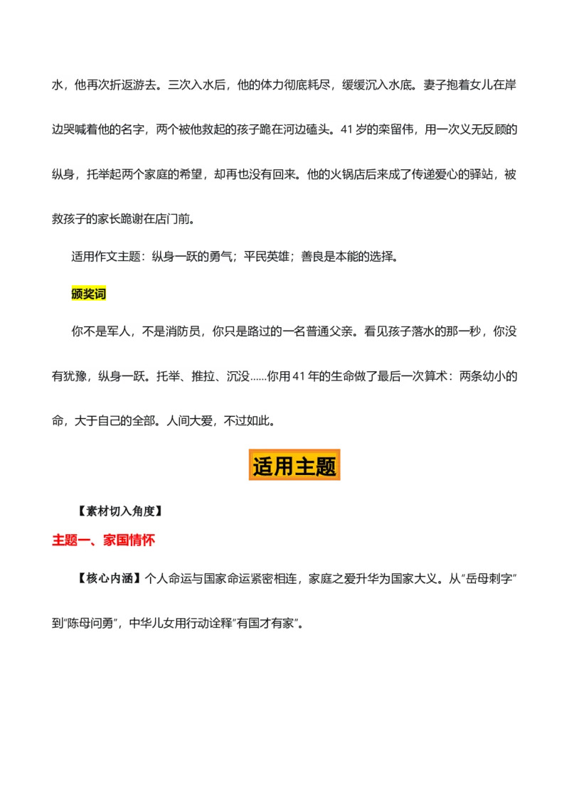 《家国一脉，大爱无疆“致敬英烈母亲”热点素材（五大主题五篇范文）_专项复习_2026年-语文专项复习_422026年高考作文热点新闻素材积累解读与习作训练》第8页预览