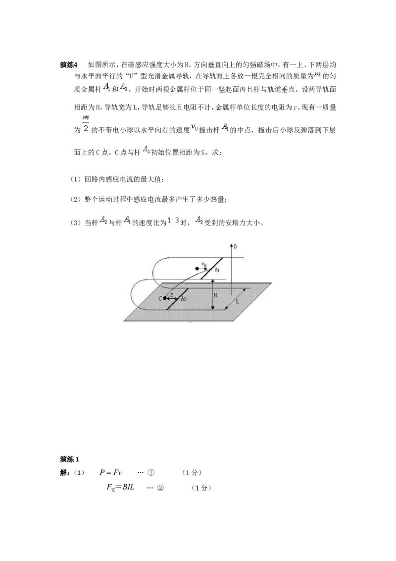 《55作业-d6c03055fc46_学而思高三全套_高三录播课程各种版本_高三一轮二轮_21630=11964高考物理一轮总复习(含动量部分）-于亮61讲_第55讲：电磁感应动量综合问题》第2页预览