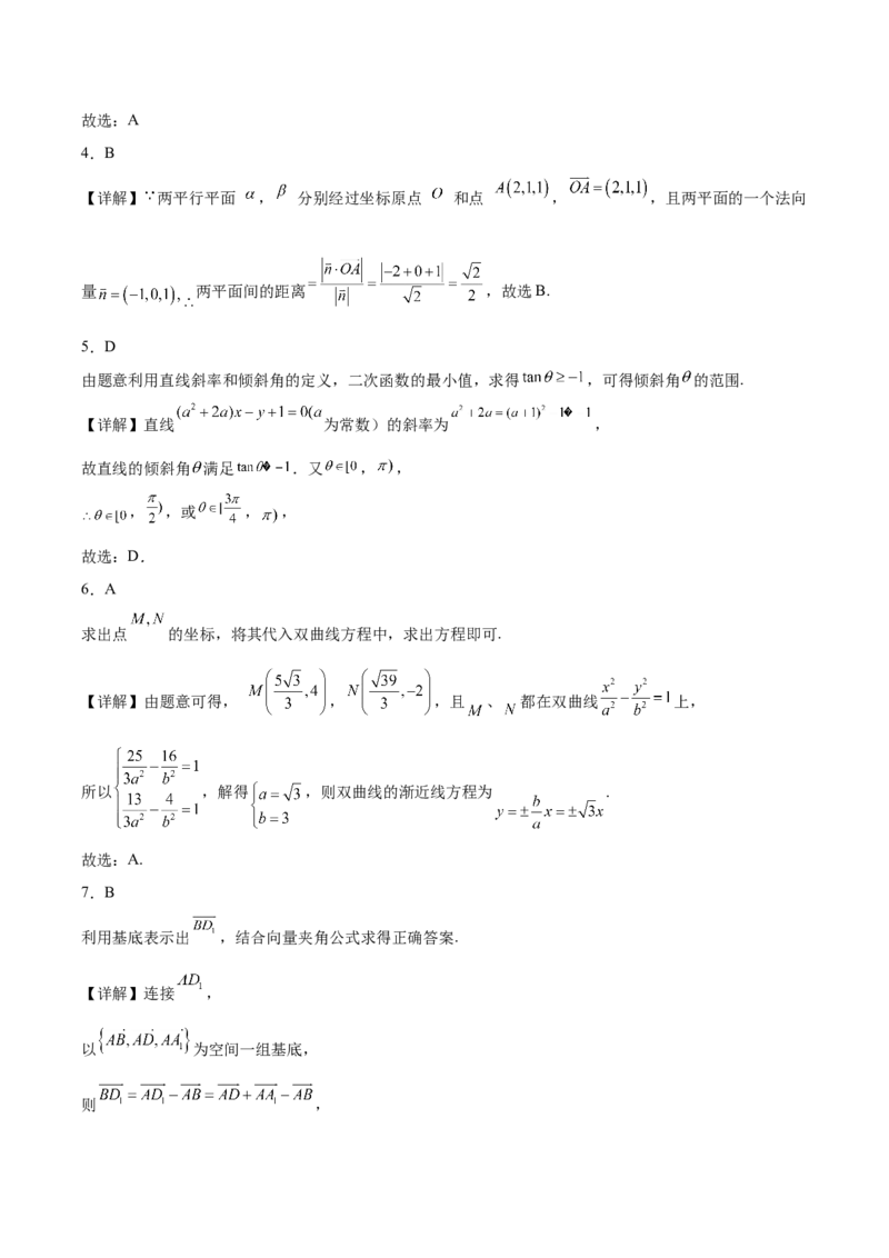 《河北省沧州市四校2025-2026学年高二上学期期中考试数学Word版含解析_2026年高二《月考+期中考+阶段性检测真题合集》全国各省全科无水印》第7页预览