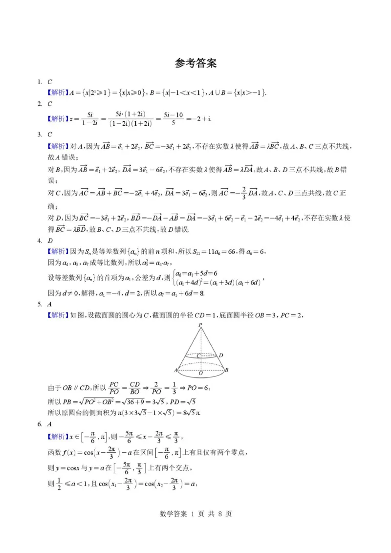 《深圳市2027届高三上学期开学模拟卷数学试题+答案_2027届2026年8月高三名校开学考试题（数学）》第5页预览
