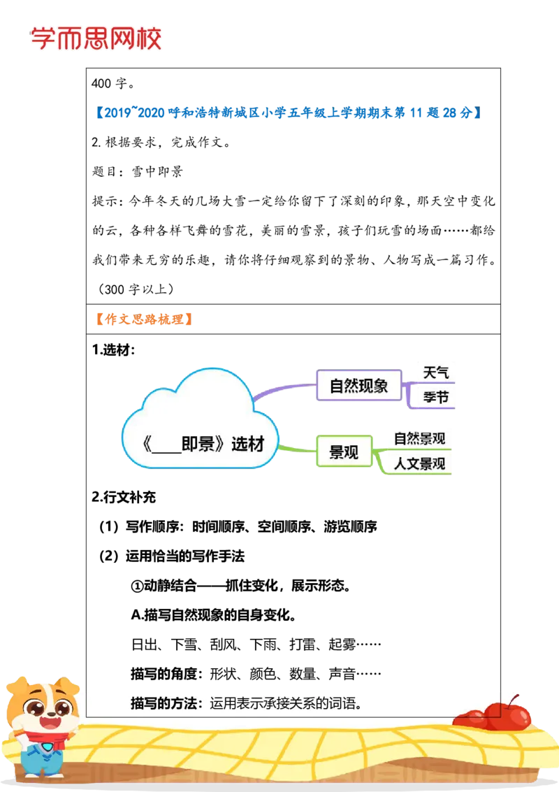 《学员专用五年级第7单元（作）-7e97a2e40abb_小学学而思全套_五年级全套_五年级2020年暑-2021年的直播课_2020年秋季课程五年级_2020年秋季课程五年级语文》第2页预览