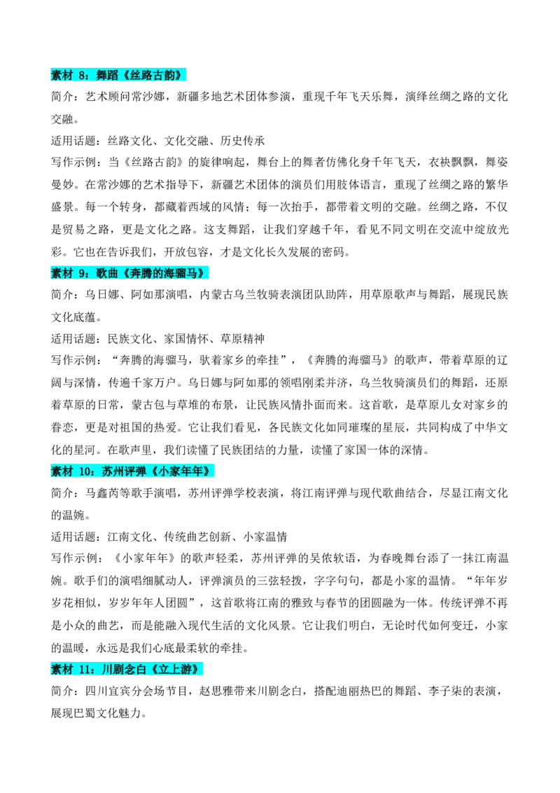《实用作文素材积累34(《人民日报》闪光金句+2026马年春晚写作素材1）_专项复习_2026年-语文专项复习_242026年高考语文作文实用素材积累与运用（全国通用）》第10页预览