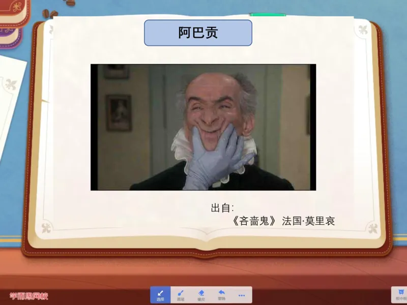 《糖果班四年级第八讲《欧也妮葛朗台》补充资料-b40292c91483_小学学而思全套_四年级全套_四年级2020年暑-2021年的直播课_2020年秋季课程四年级_2020年秋季课程四年级语文》第4页预览