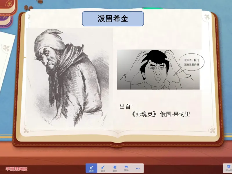 《糖果班四年级第八讲《欧也妮葛朗台》补充资料-b40292c91483_小学学而思全套_四年级全套_四年级2020年暑-2021年的直播课_2020年秋季课程四年级_2020年秋季课程四年级语文》第5页预览