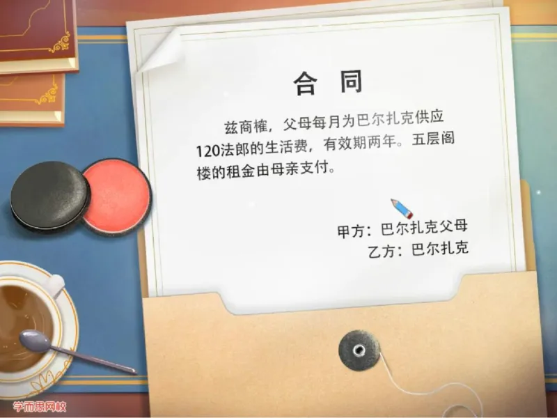 《糖果班四年级第八讲《欧也妮葛朗台》补充资料-b40292c91483_小学学而思全套_四年级全套_四年级2020年暑-2021年的直播课_2020年秋季课程四年级_2020年秋季课程四年级语文》第9页预览