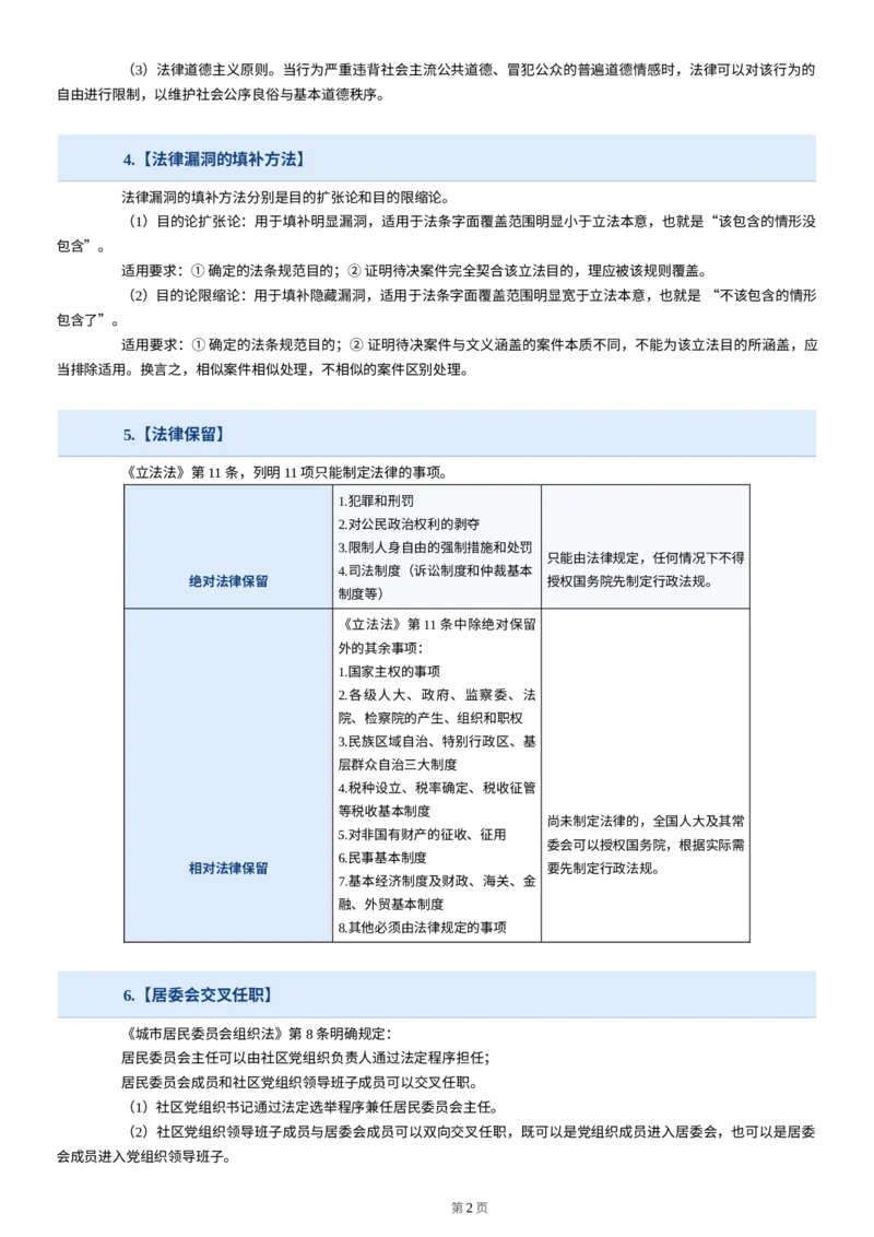 《理论法26法考客观题912上午卷一考点汇总_2026法考客观_其他_最后冲刺几页纸_⚠️912考点汇总+913考点预测_得恩客观题复盘回忆及八科密押》第2页预览