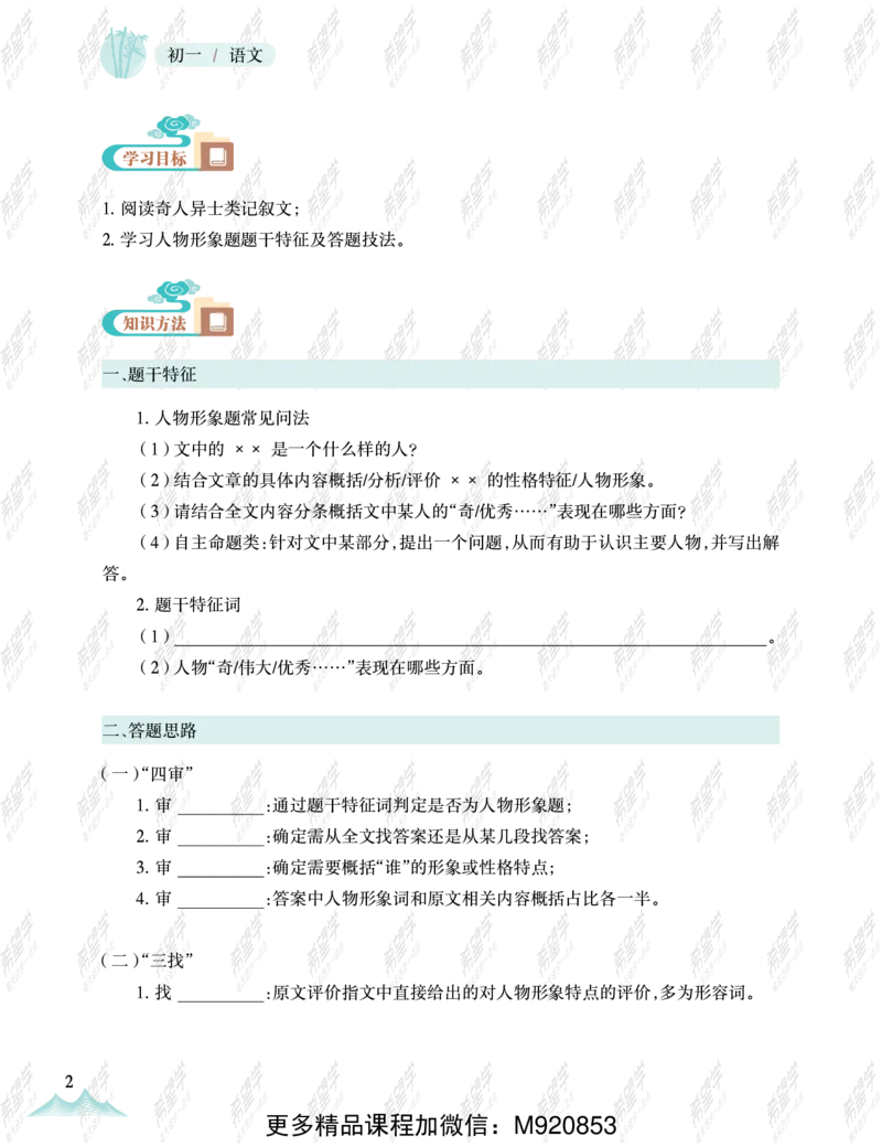 《wx_11220323470107-初一语文培训班-全国版-A加-讲义1-正文-1651889386761-5fc638e02dd1_学而思初中1年级_2022暑初一_初一暑假语文全国版陆杰峰完结》第10页预览