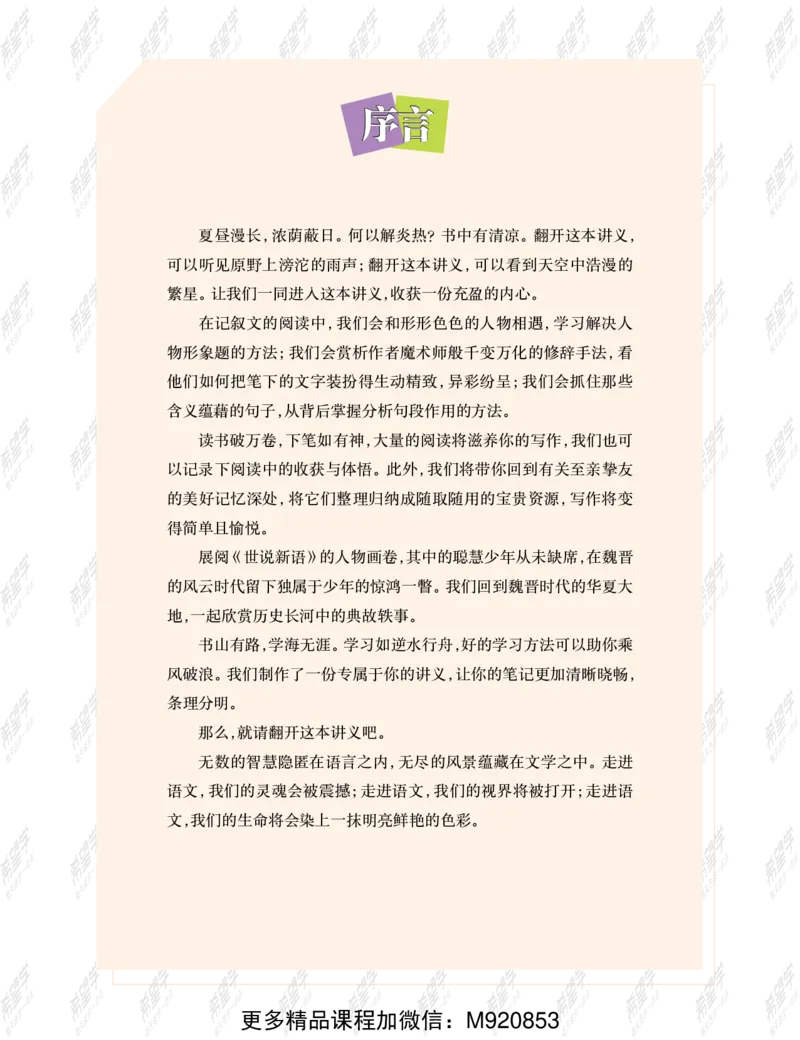 《wx_11220323470107-初一语文培训班-全国版-A加-讲义1-正文-1651889386761-5fc638e02dd1_学而思初中1年级_2022暑初一_初一暑假语文全国版陆杰峰完结》第3页预览