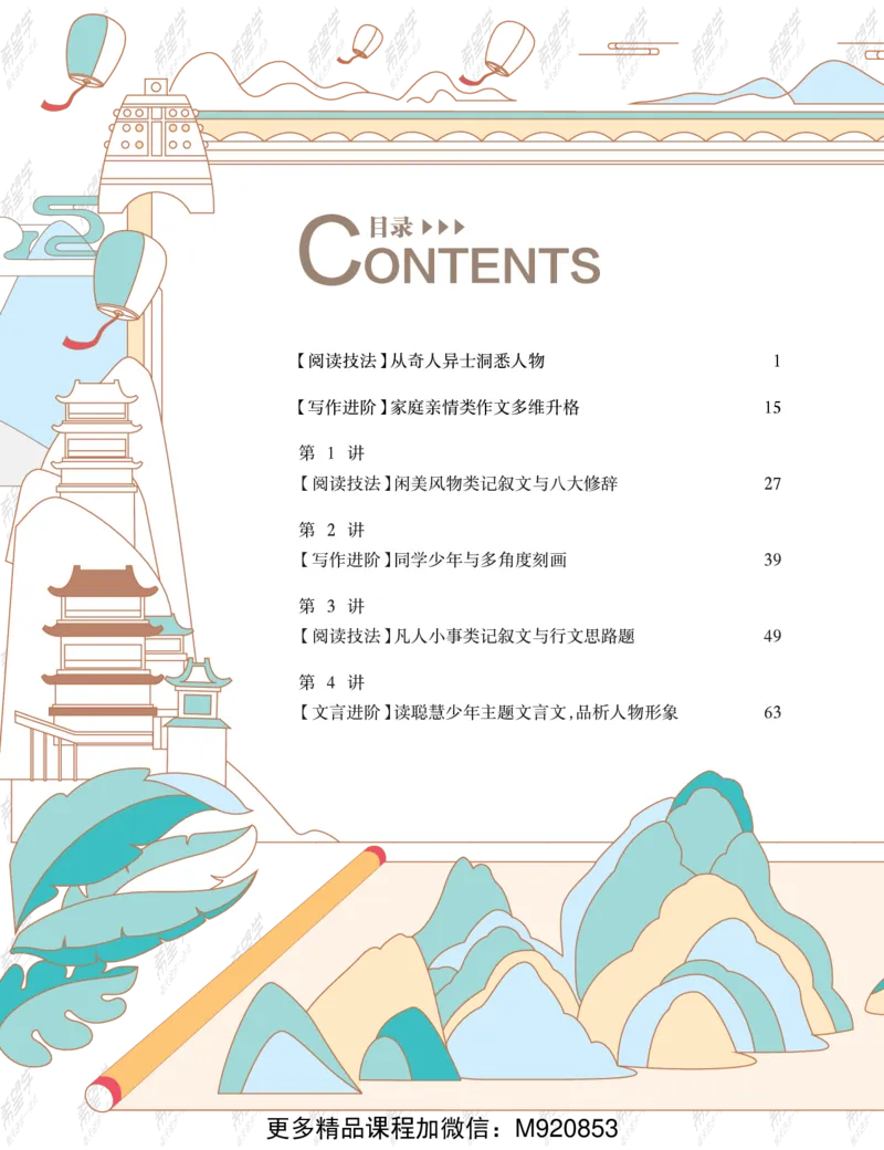 《wx_11220323470107-初一语文培训班-全国版-A加-讲义1-正文-1651889386761-5fc638e02dd1_学而思初中1年级_2022暑初一_初一暑假语文全国版陆杰峰完结》第6页预览