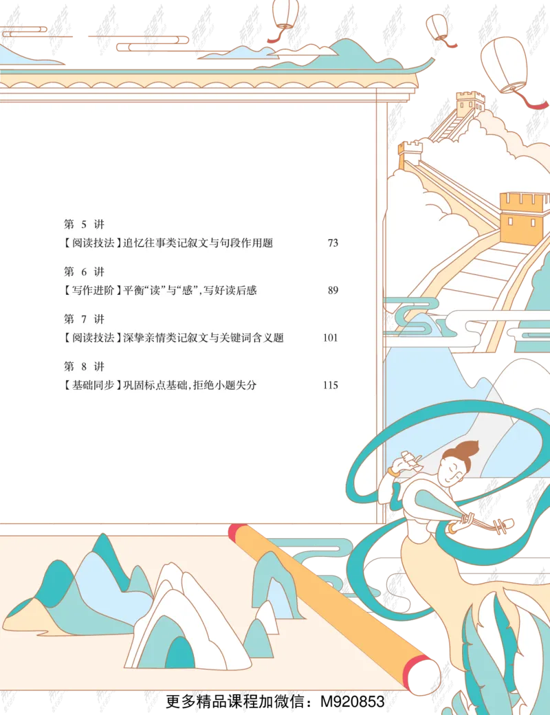 《wx_11220323470107-初一语文培训班-全国版-A加-讲义1-正文-1651889386761-5fc638e02dd1_学而思初中1年级_2022暑初一_初一暑假语文全国版陆杰峰完结》第7页预览