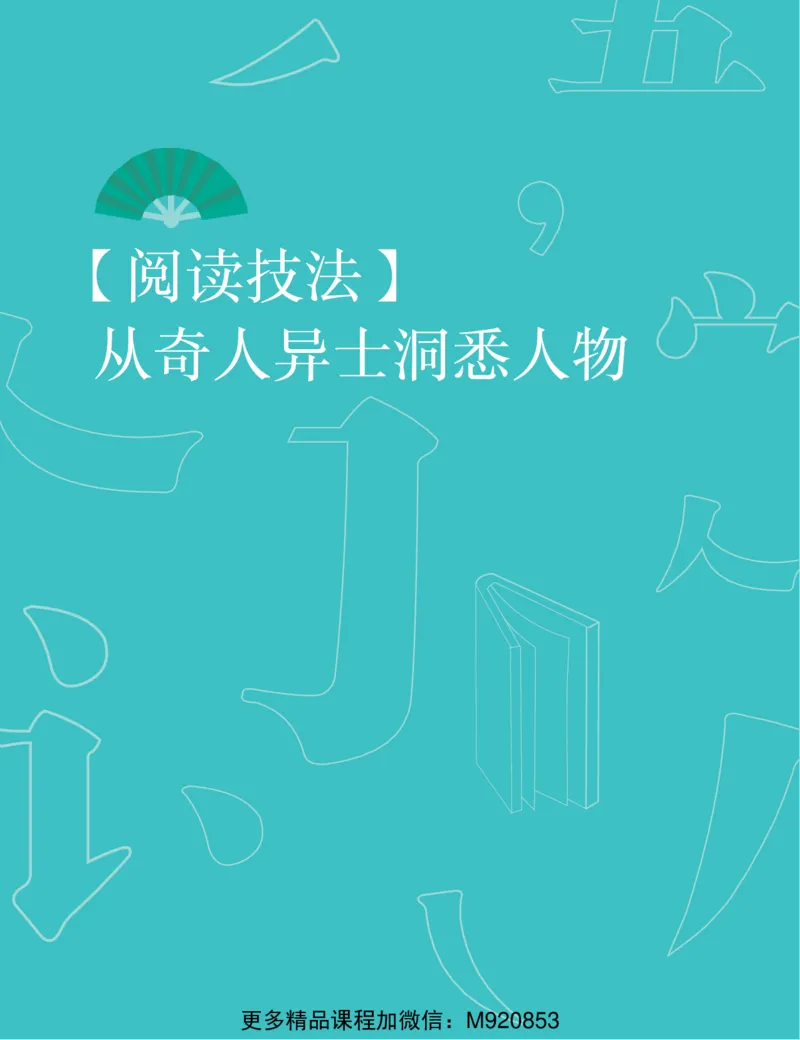 《wx_11220323470107-初一语文培训班-全国版-A加-讲义1-正文-1651889386761-5fc638e02dd1_学而思初中1年级_2022暑初一_初一暑假语文全国版陆杰峰完结》第9页预览