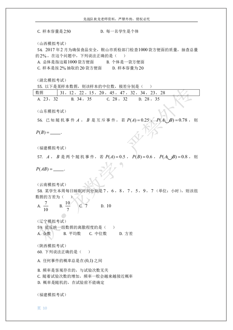 《11-概率统计（高一）刘秋龙黑马120基础题Ⅲ代模块_2026高中《作业帮●高考数学基础题120题》刘秋龙黑马专题全套（最新版）》第10页预览