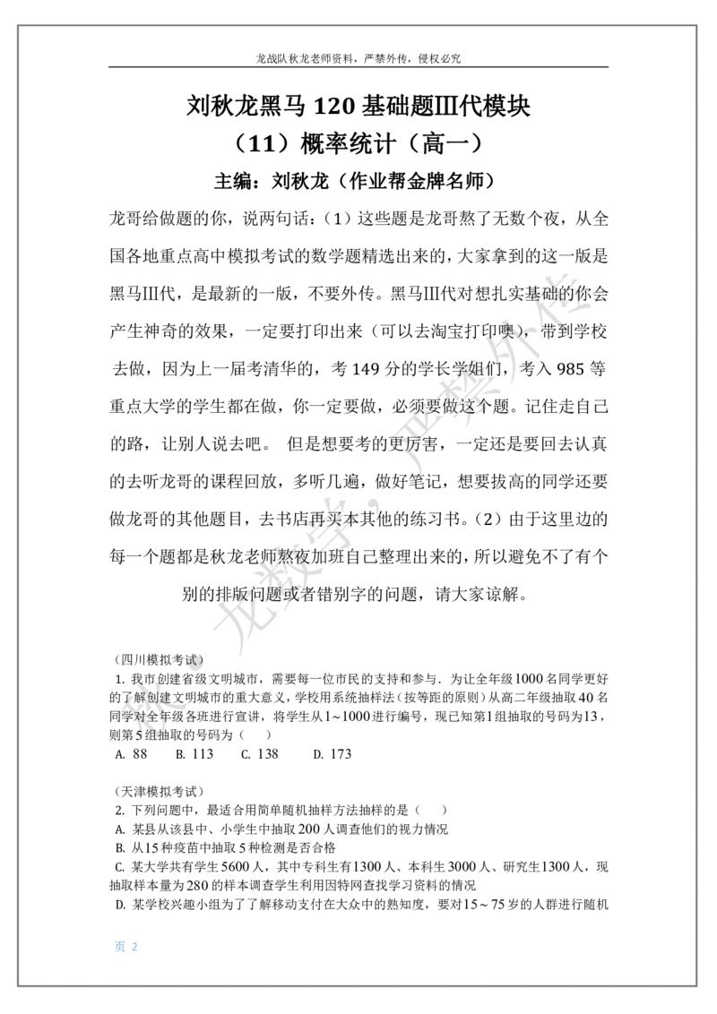 《11-概率统计（高一）刘秋龙黑马120基础题Ⅲ代模块_2026高中《作业帮●高考数学基础题120题》刘秋龙黑马专题全套（最新版）》第2页预览