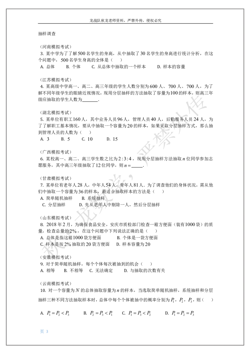 《11-概率统计（高一）刘秋龙黑马120基础题Ⅲ代模块_2026高中《作业帮●高考数学基础题120题》刘秋龙黑马专题全套（最新版）》第3页预览