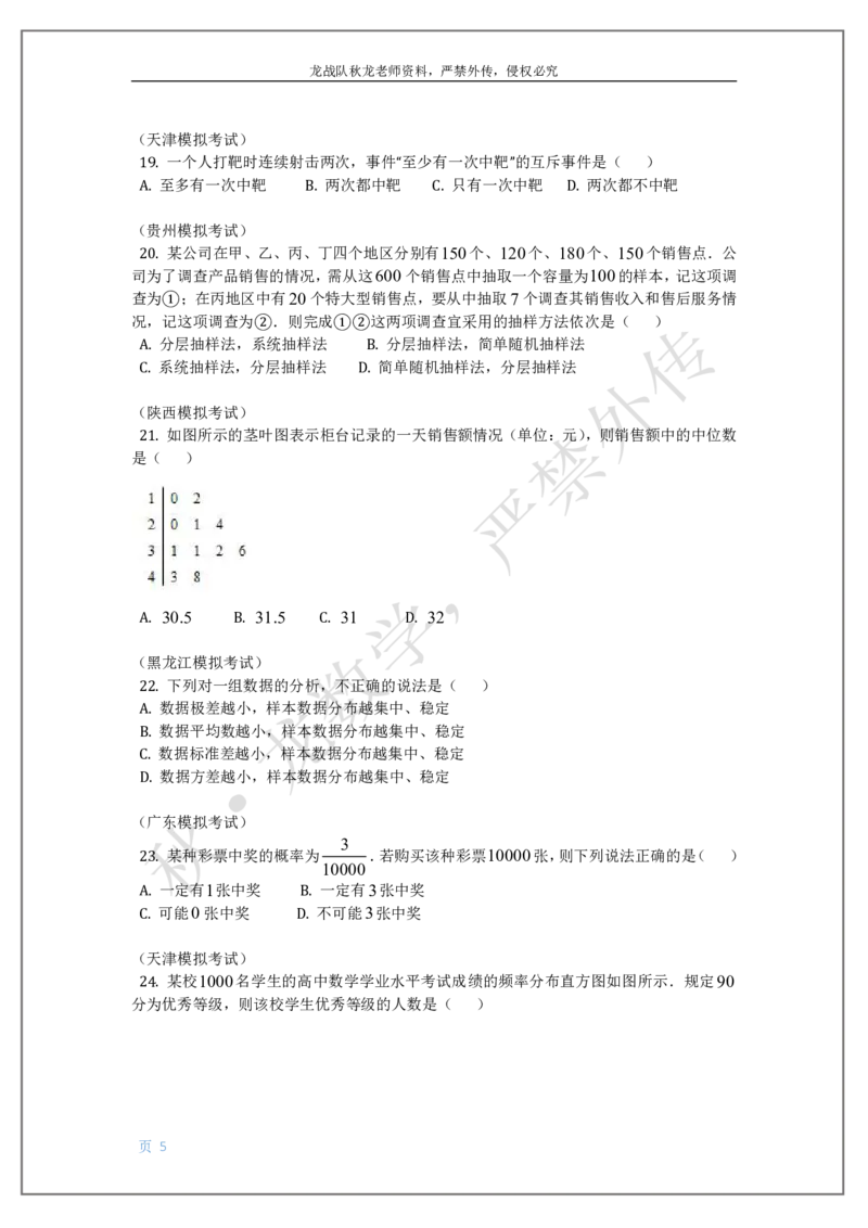 《11-概率统计（高一）刘秋龙黑马120基础题Ⅲ代模块_2026高中《作业帮●高考数学基础题120题》刘秋龙黑马专题全套（最新版）》第5页预览