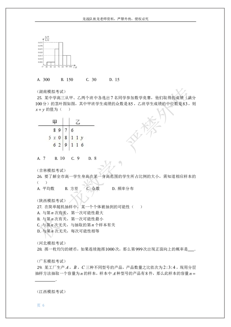 《11-概率统计（高一）刘秋龙黑马120基础题Ⅲ代模块_2026高中《作业帮●高考数学基础题120题》刘秋龙黑马专题全套（最新版）》第6页预览