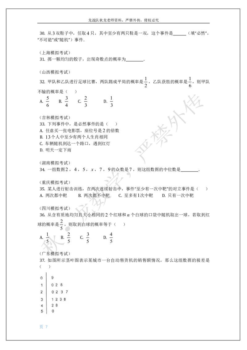 《11-概率统计（高一）刘秋龙黑马120基础题Ⅲ代模块_2026高中《作业帮●高考数学基础题120题》刘秋龙黑马专题全套（最新版）》第7页预览