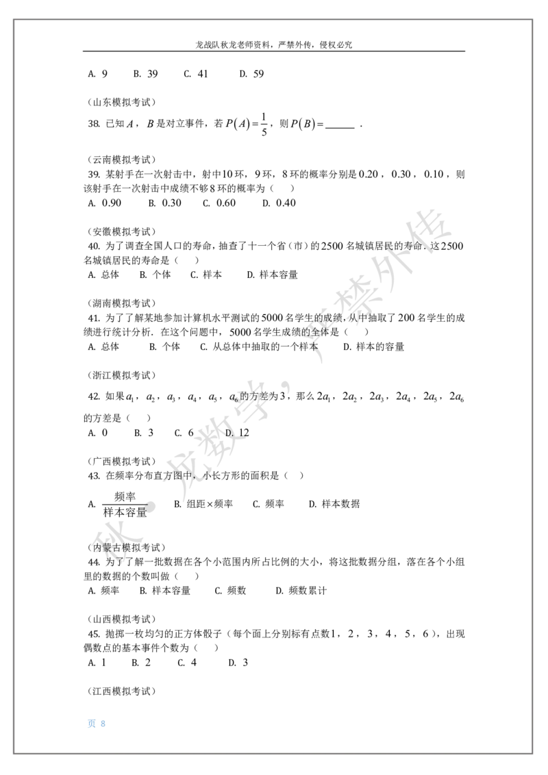 《11-概率统计（高一）刘秋龙黑马120基础题Ⅲ代模块_2026高中《作业帮●高考数学基础题120题》刘秋龙黑马专题全套（最新版）》第8页预览