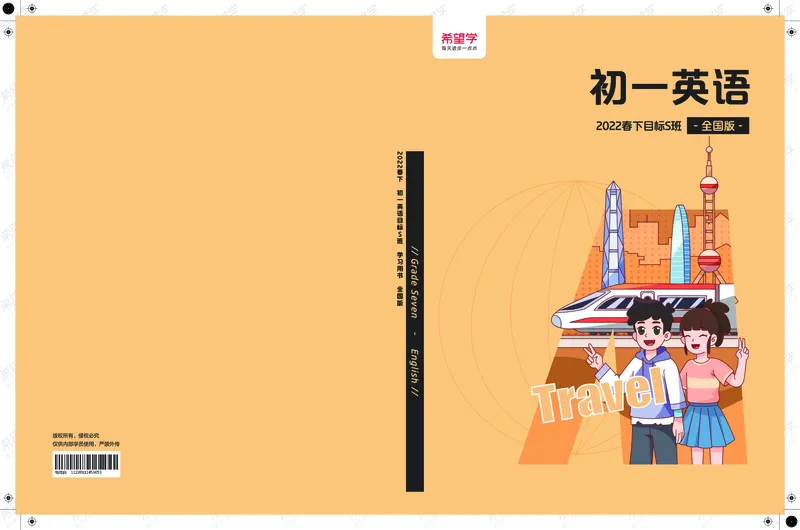 《wx_11220111453053-初一全国S-学习用书-讲义-正文-1645580244219(2)-f4664b3e874e_学而思初中1年级_2022春初一_初一春季英语全国版S刘伟义靳旸宁完结_初一2022春季英语资料补充》第1页预览