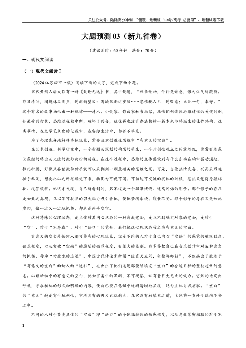 《大题预测卷03（新九省专用）（解析版）_专项复习_2024年_2024年新高考语文大题突破练习题大题预测试卷训练_资料_大题预测卷03（新九省专用）-（新高考通用）》第1页预览