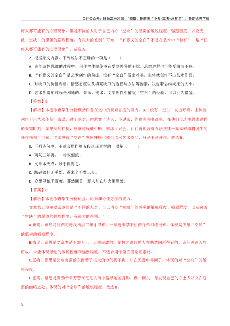 《大题预测卷03（新九省专用）（解析版）_专项复习_2024年_2024年新高考语文大题突破练习题大题预测试卷训练_资料_大题预测卷03（新九省专用）-（新高考通用）》第3页预览