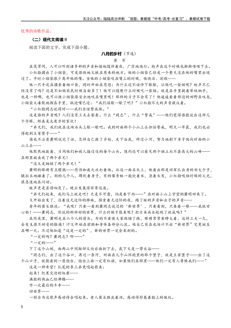《大题预测卷03（新九省专用）（解析版）_专项复习_2024年_2024年新高考语文大题突破练习题大题预测试卷训练_资料_大题预测卷03（新九省专用）-（新高考通用）》第5页预览