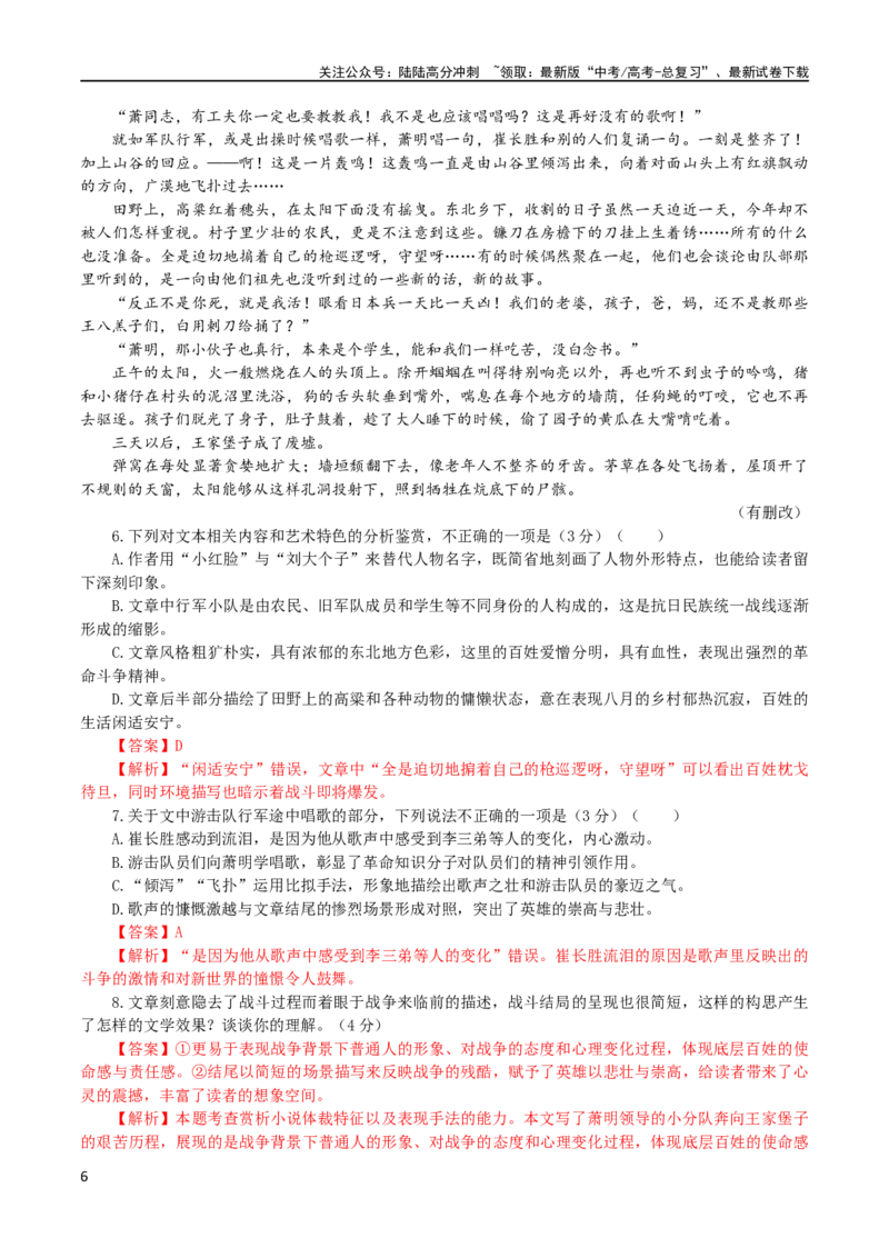 《大题预测卷03（新九省专用）（解析版）_专项复习_2024年_2024年新高考语文大题突破练习题大题预测试卷训练_资料_大题预测卷03（新九省专用）-（新高考通用）》第6页预览
