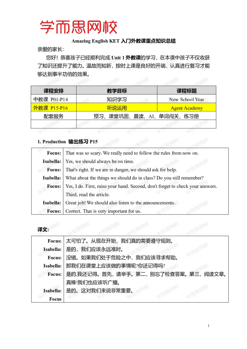 《寒KET入门U1-L2重点知识总结-e35e27451bde_小学学而思全套_四年级全套_四年级2020年暑-2021年的直播课_2021年寒假课程四年级_2021寒4年级剑桥英语系统课（KET入门班）张紫一更新完结_U1》第1页预览
