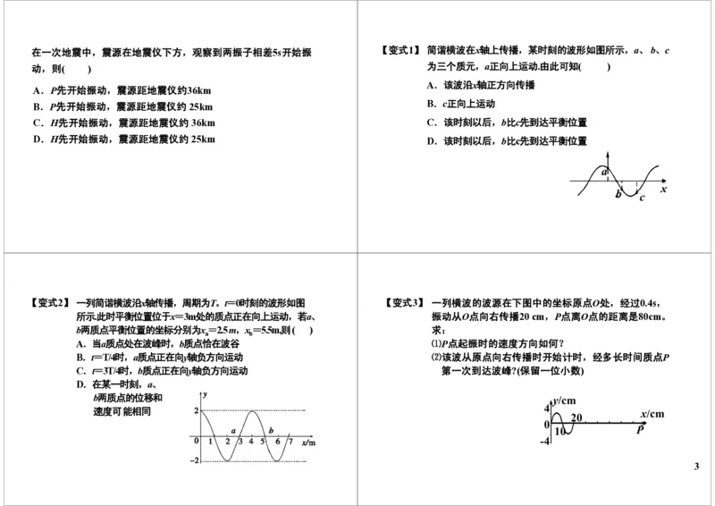 《35讲义-30db6bd51996_学而思高三全套_高三录播课程各种版本_高三一轮二轮_21630=11964高考物理一轮总复习(含动量部分）-于亮61讲_第35讲：机械波》第3页预览