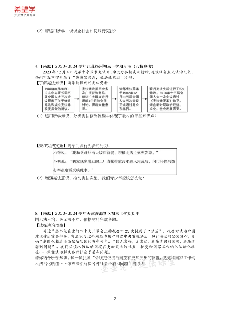 《初三政治春下课后补充练习-第6讲法治建设专题-818bd6986f1f_学而思初中3年级_2024春下初三_初三政治培训班(春下·全国版·A+)_讲义及拓展资料》第2页预览