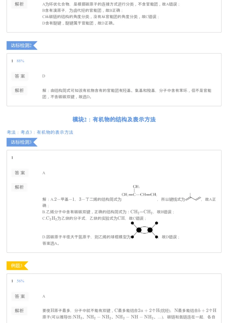 《[讲义答案]第1讲有机物的组成、分类与命名▪知识预习-0305d5fd2833_学而思高二全套_2020年寒假高二(1)_2020寒假目标985班高二化学直播班（选修5）7讲贾世增完结_资料》第2页预览