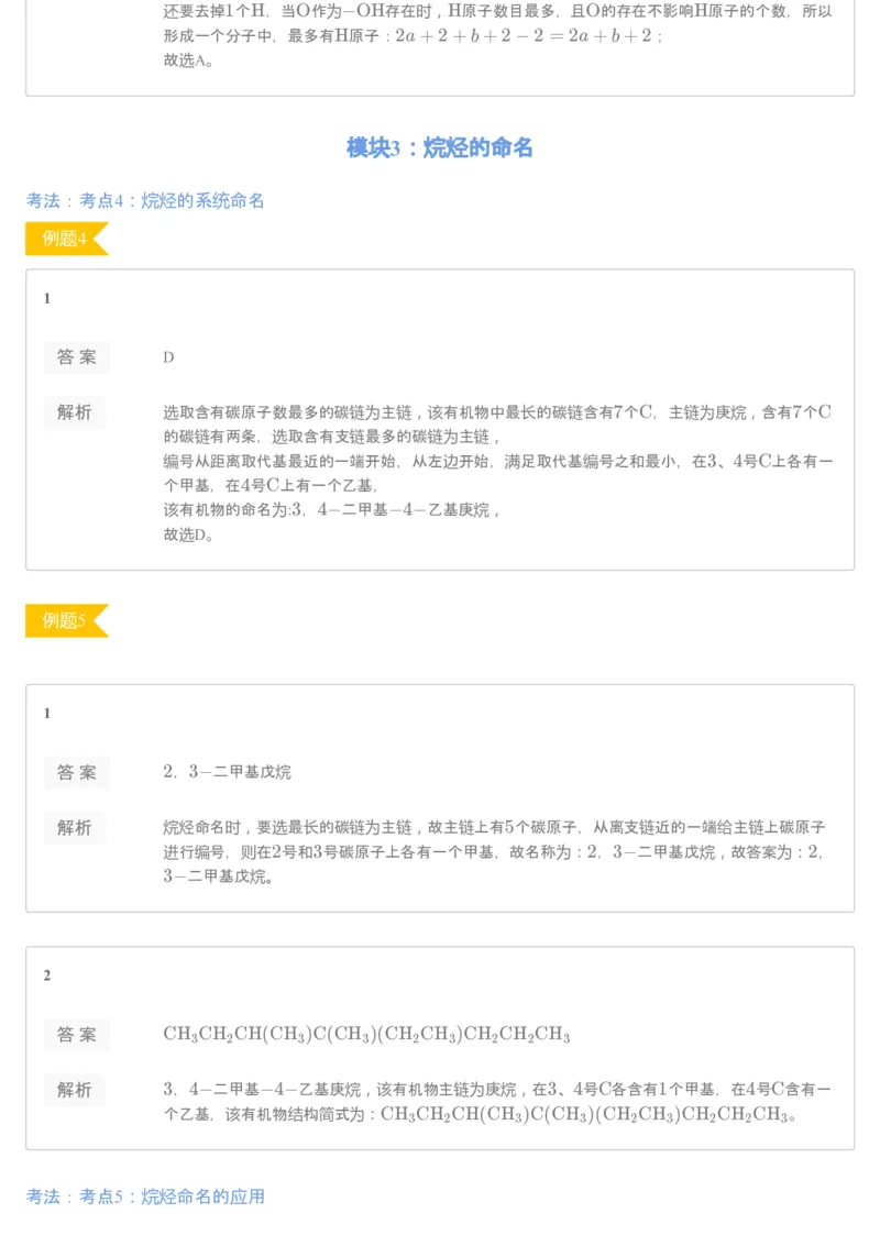 《[讲义答案]第1讲有机物的组成、分类与命名▪知识预习-0305d5fd2833_学而思高二全套_2020年寒假高二(1)_2020寒假目标985班高二化学直播班（选修5）7讲贾世增完结_资料》第3页预览