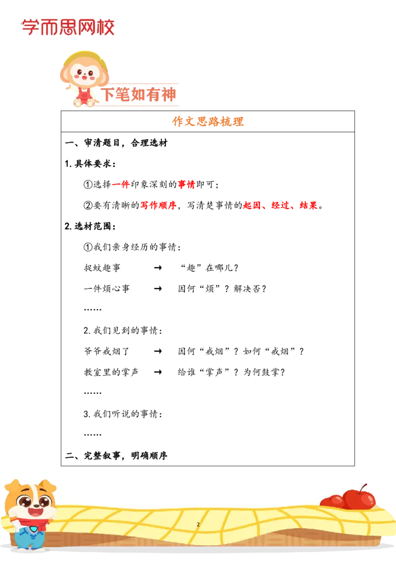 《学生讲义四年级大语文第5单元（作）-550a22263275_小学学而思全套_四年级全套_四年级2020年暑-2021年的直播课_2020年秋季课程四年级_2020年秋季课程四年级语文》第2页预览
