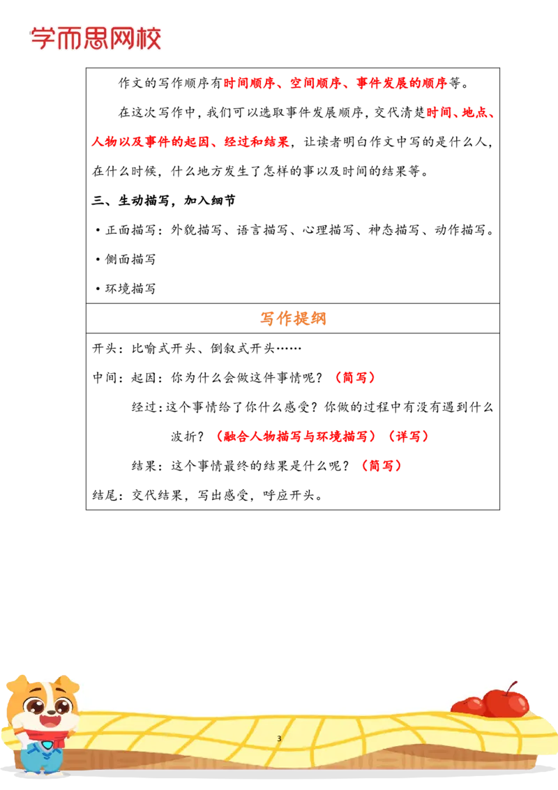 《学生讲义四年级大语文第5单元（作）-550a22263275_小学学而思全套_四年级全套_四年级2020年暑-2021年的直播课_2020年秋季课程四年级_2020年秋季课程四年级语文》第3页预览