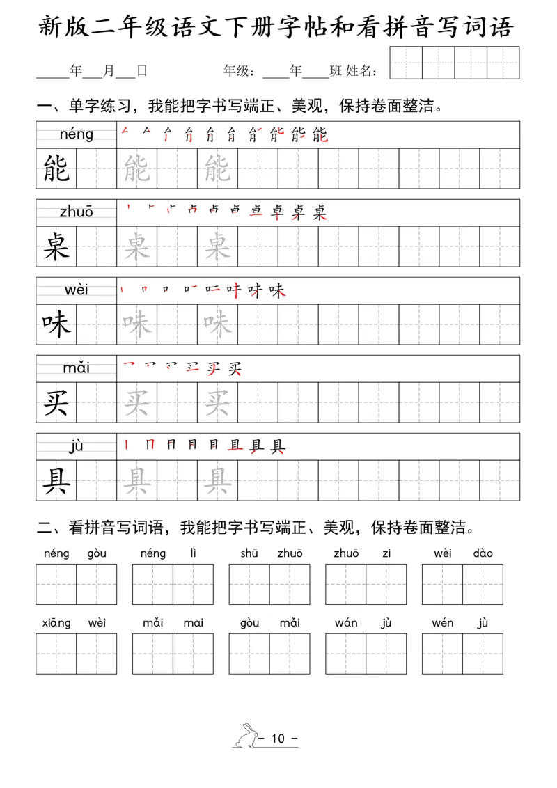 《1.15新版二年级语文下册字帖和看拼音写词语(1)_2年级下册同步教辅_2下-语文_二下语文-词语默写+注音》第10页预览