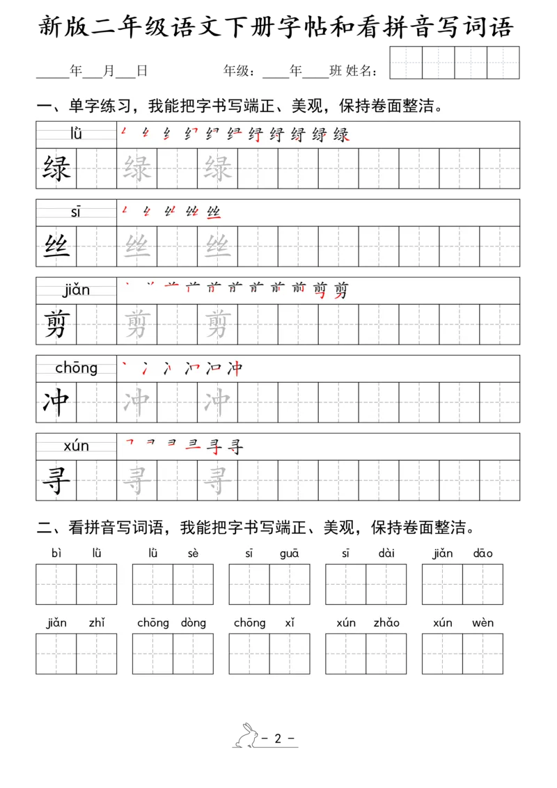 《1.15新版二年级语文下册字帖和看拼音写词语(1)_2年级下册同步教辅_2下-语文_二下语文-词语默写+注音》第2页预览