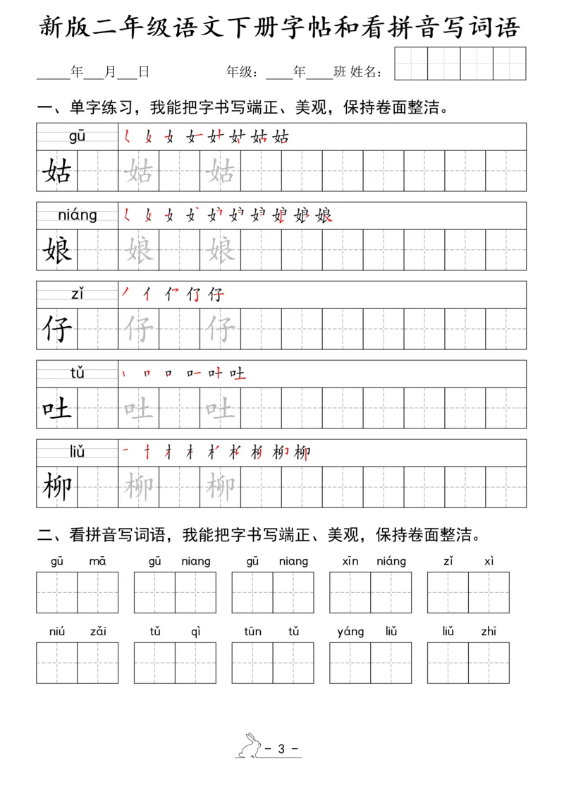 《1.15新版二年级语文下册字帖和看拼音写词语(1)_2年级下册同步教辅_2下-语文_二下语文-词语默写+注音》第3页预览