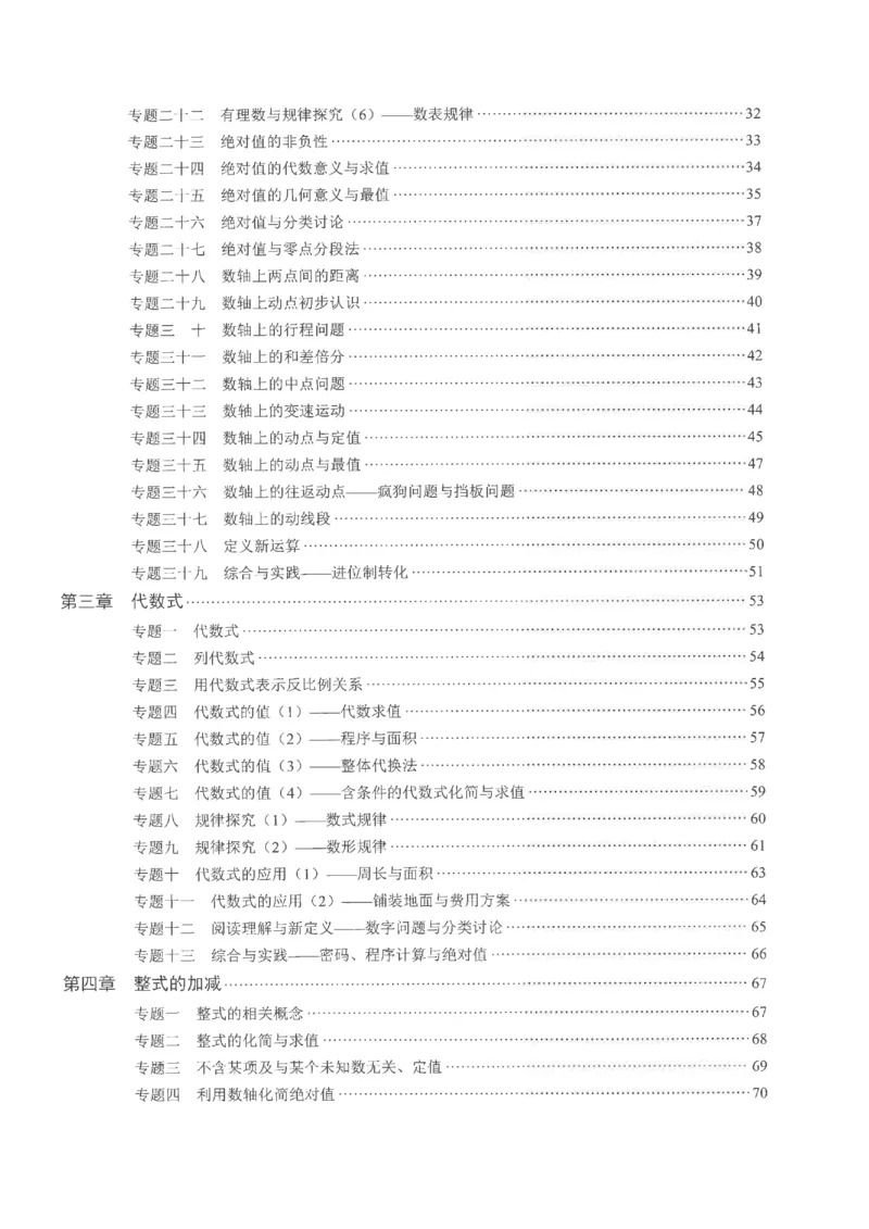 《2027《初中数学•核心考点》7上(绿皮)教用_2027版初中《核心考点》7年级上册（数学）+课件（人教绿皮）》第4页预览