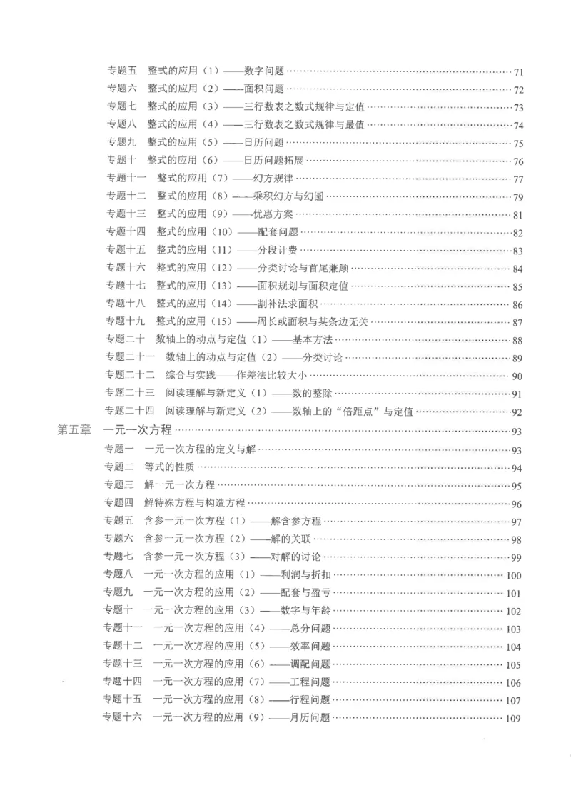 《2027《初中数学•核心考点》7上(绿皮)教用_2027版初中《核心考点》7年级上册（数学）+课件（人教绿皮）》第5页预览
