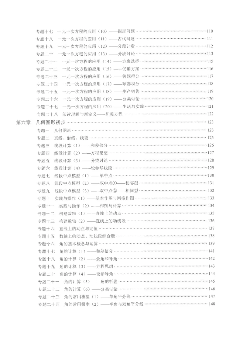 《2027《初中数学•核心考点》7上(绿皮)教用_2027版初中《核心考点》7年级上册（数学）+课件（人教绿皮）》第6页预览