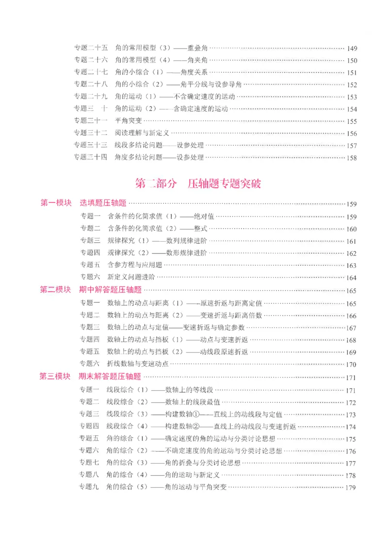 《2027《初中数学•核心考点》7上(绿皮)教用_2027版初中《核心考点》7年级上册（数学）+课件（人教绿皮）》第7页预览